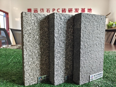 湿法仿石砖 黑深灰浅灰